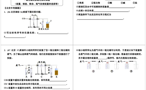 一氧化碳还原氧化铁的实验（装置：检验、除杂、尾气处理装置的选择等）_初中化学_01.人教版初中化学_03.初中化学专项视频_104302013学年秋季初三化学满分冲刺班15讲