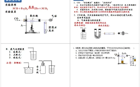 一氧化碳还原氧化铁的实验（装置：检验、除杂、尾气处理装置的选择等）_初中化学_01.人教版初中化学_03.初中化学专项视频_104302013学年秋季初三化学满分冲刺班15讲