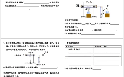 一氧化碳还原氧化铁的实验（装置：检验、除杂、尾气处理装置的选择等）_初中化学_01.人教版初中化学_03.初中化学专项视频_104302013学年秋季初三化学满分冲刺班15讲
