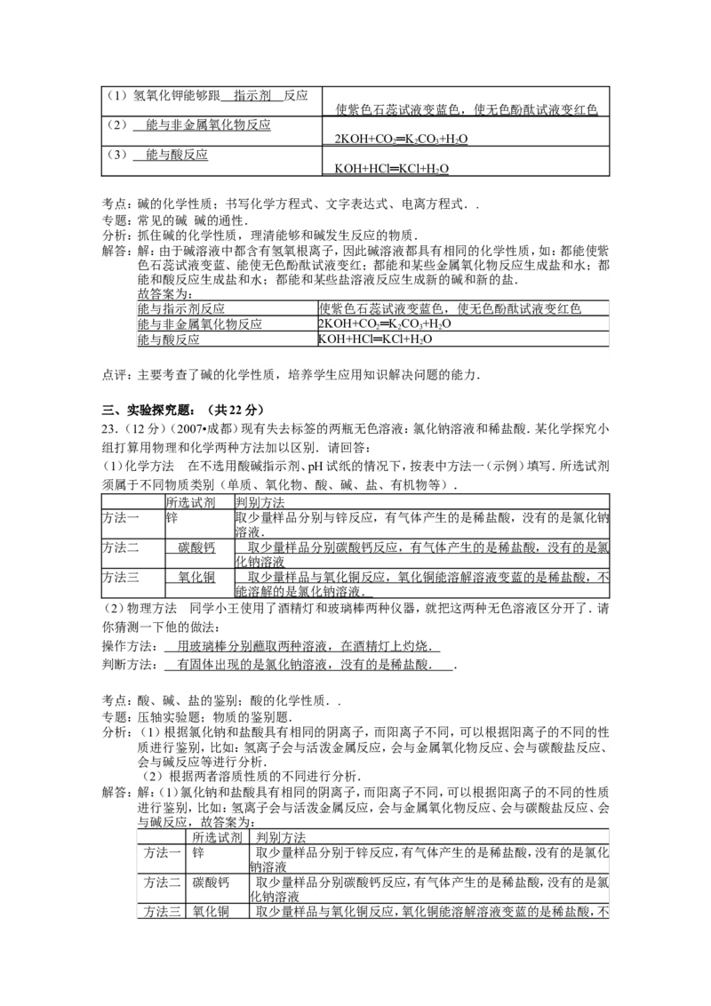 人教版九年级下《酸和碱》精品同步测试（解析版）_初中化学_01.人教版初中化学_01.初中化学课件PPT--教案--试题_初中化学18年试卷_人教版九年级化学下册2018