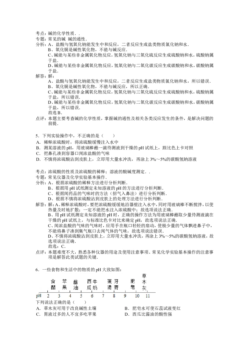 人教版九年级下《酸和碱》精品同步测试（解析版）_初中化学_01.人教版初中化学_01.初中化学课件PPT--教案--试题_初中化学18年试卷_人教版九年级化学下册2018