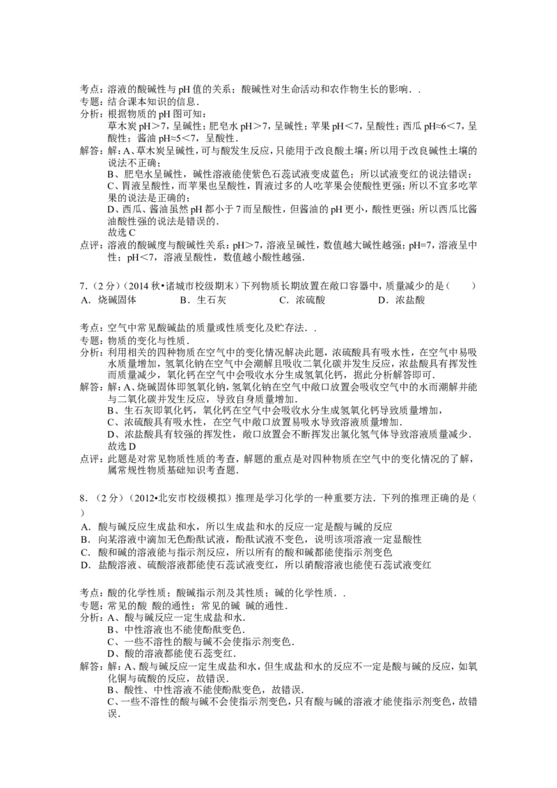 人教版九年级下《酸和碱》精品同步测试（解析版）_初中化学_01.人教版初中化学_01.初中化学课件PPT--教案--试题_初中化学18年试卷_人教版九年级化学下册2018