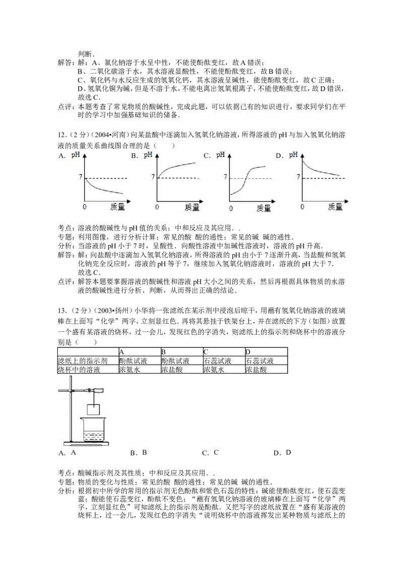 人教版九年级下《酸和碱》精品同步测试（解析版）_初中化学_01.人教版初中化学_01.初中化学课件PPT--教案--试题_初中化学18年试卷_人教版九年级化学下册2018