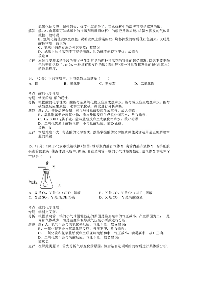 人教版九年级下《酸和碱》精品同步测试（解析版）_初中化学_01.人教版初中化学_01.初中化学课件PPT--教案--试题_初中化学18年试卷_人教版九年级化学下册2018