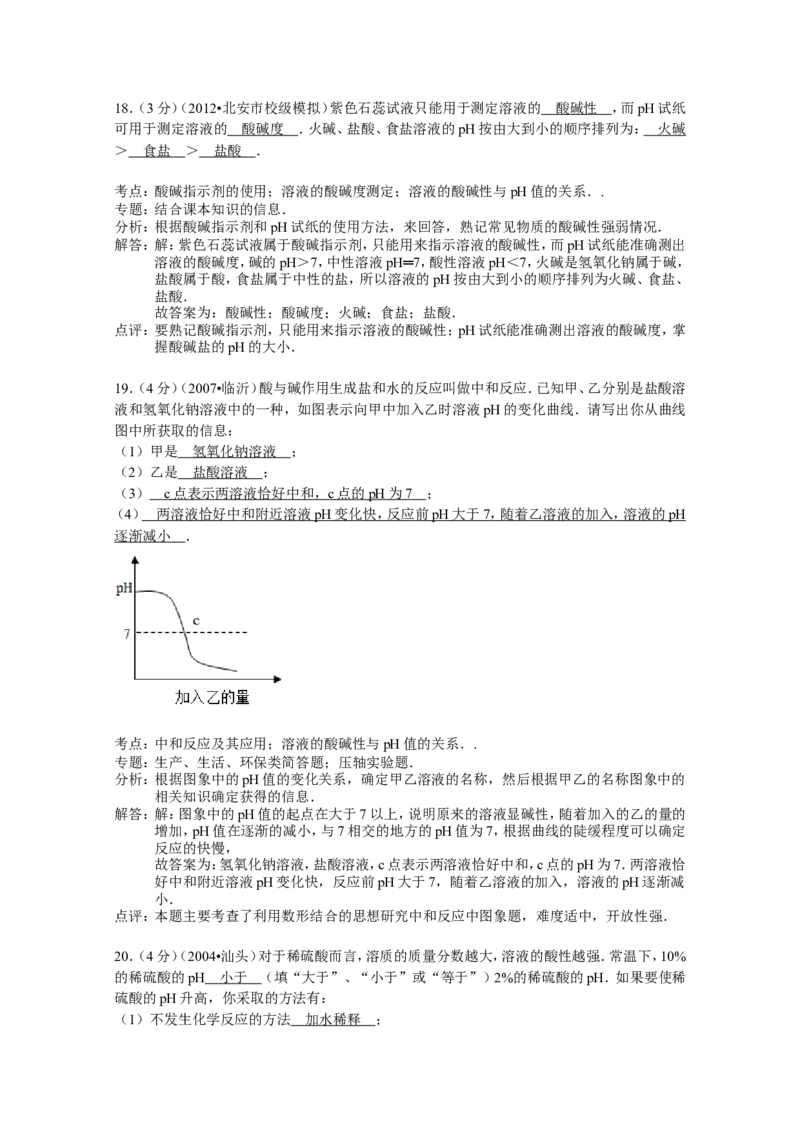 人教版九年级下《酸和碱》精品同步测试（解析版）_初中化学_01.人教版初中化学_01.初中化学课件PPT--教案--试题_初中化学18年试卷_人教版九年级化学下册2018