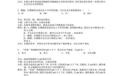 人教版九年级下《酸和碱》精品同步测试（解析版）_初中化学_01.人教版初中化学_01.初中化学课件PPT--教案--试题_初中化学18年试卷_人教版九年级化学下册2018