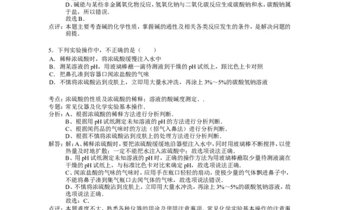 人教版九年级下《酸和碱》精品同步测试（解析版）_初中化学_01.人教版初中化学_01.初中化学课件PPT--教案--试题_初中化学18年试卷_人教版九年级化学下册2018