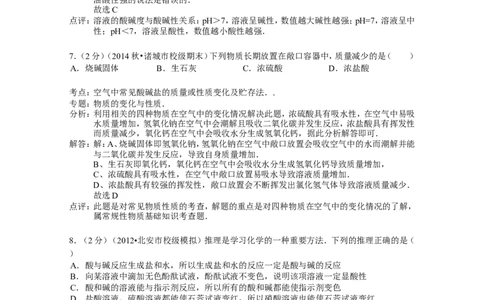 人教版九年级下《酸和碱》精品同步测试（解析版）_初中化学_01.人教版初中化学_01.初中化学课件PPT--教案--试题_初中化学18年试卷_人教版九年级化学下册2018