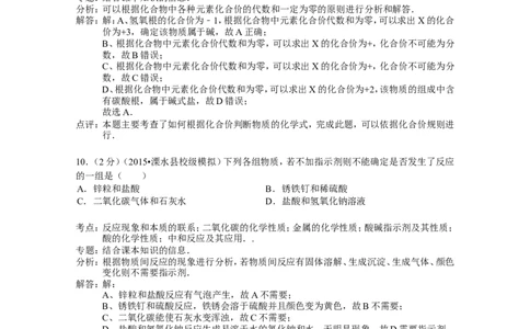 人教版九年级下《酸和碱》精品同步测试（解析版）_初中化学_01.人教版初中化学_01.初中化学课件PPT--教案--试题_初中化学18年试卷_人教版九年级化学下册2018