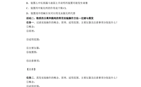 实验活动4用化学沉淀法去除粗盐中的杂质离子（导学案）（原卷版）_高化_595801221724高中化学新人教版选择性必修一二三电子版教案PPT课件高中试卷_必修二册（人教版）_导学案