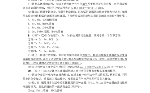 2018年中考化学人教版总复习滚动小专题（二）　金属活动性顺序的探究与应用_初中化学_01.人教版初中化学_07.初中化学中考总复习_2018年中考化学人教版总复习