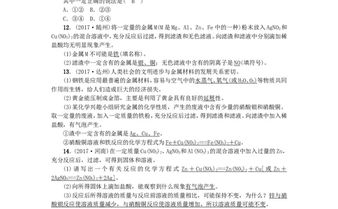2018年中考化学人教版总复习滚动小专题（二）　金属活动性顺序的探究与应用_初中化学_01.人教版初中化学_07.初中化学中考总复习_2018年中考化学人教版总复习