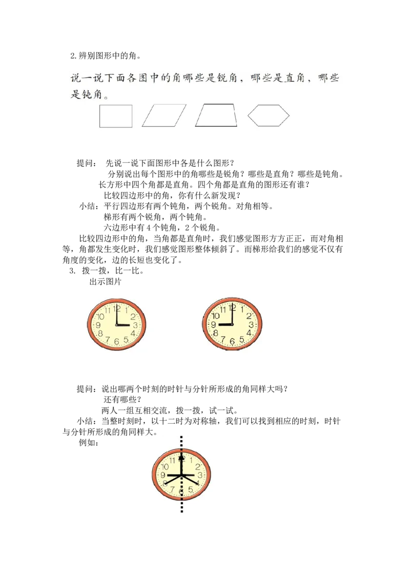 第六单元第二节第四课时练习五（1）北师大版_26春北师大版数学二下_19、赠送其它资料_二年级数学下册（北师大版）_旧版_二年级数学下册（北师大版）_教学设计_第六单元
