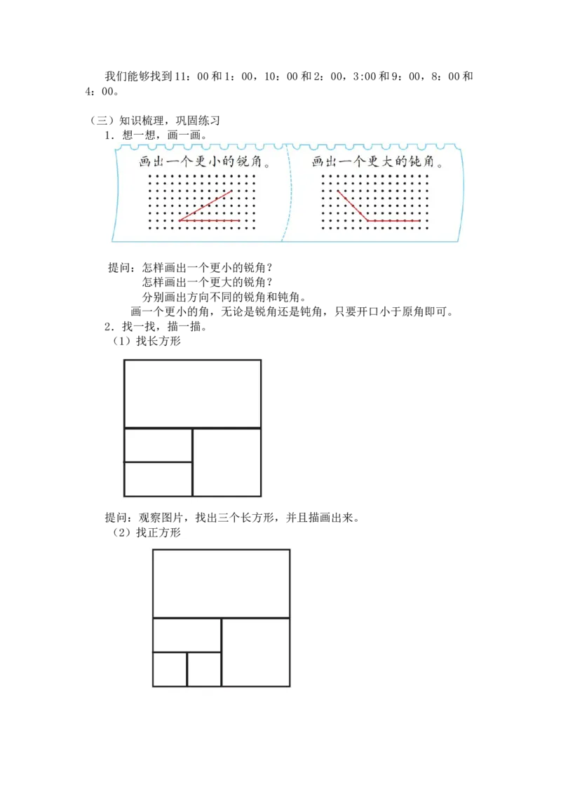 第六单元第二节第四课时练习五（1）北师大版_26春北师大版数学二下_19、赠送其它资料_二年级数学下册（北师大版）_旧版_二年级数学下册（北师大版）_教学设计_第六单元