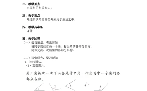 第六单元第二节第四课时练习五（1）北师大版_26春北师大版数学二下_19、赠送其它资料_二年级数学下册（北师大版）_旧版_二年级数学下册（北师大版）_教学设计_第六单元