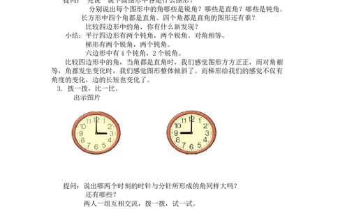 第六单元第二节第四课时练习五（1）北师大版_26春北师大版数学二下_19、赠送其它资料_二年级数学下册（北师大版）_旧版_二年级数学下册（北师大版）_教学设计_第六单元