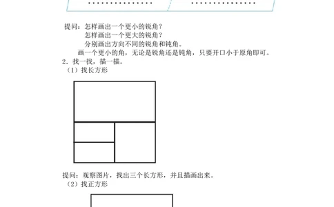 第六单元第二节第四课时练习五（1）北师大版_26春北师大版数学二下_19、赠送其它资料_二年级数学下册（北师大版）_旧版_二年级数学下册（北师大版）_教学设计_第六单元