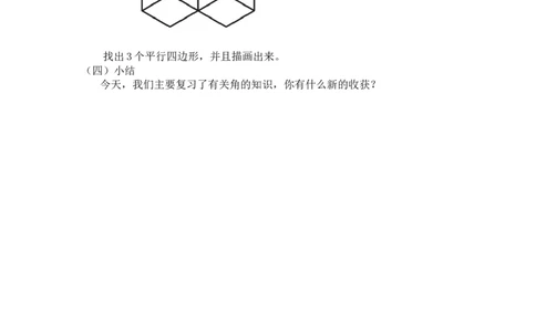 第六单元第二节第四课时练习五（1）北师大版_26春北师大版数学二下_19、赠送其它资料_二年级数学下册（北师大版）_旧版_二年级数学下册（北师大版）_教学设计_第六单元
