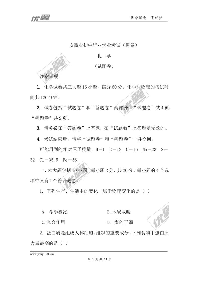 2018年安徽省初中毕业学业考试（黑白卷）_初中化学_01.人教版初中化学_01.初中化学课件PPT--教案--试题_初中化学全套(课件--教案--配套)_18年初中化学9年级下_3.RJ九化下[安徽专版]