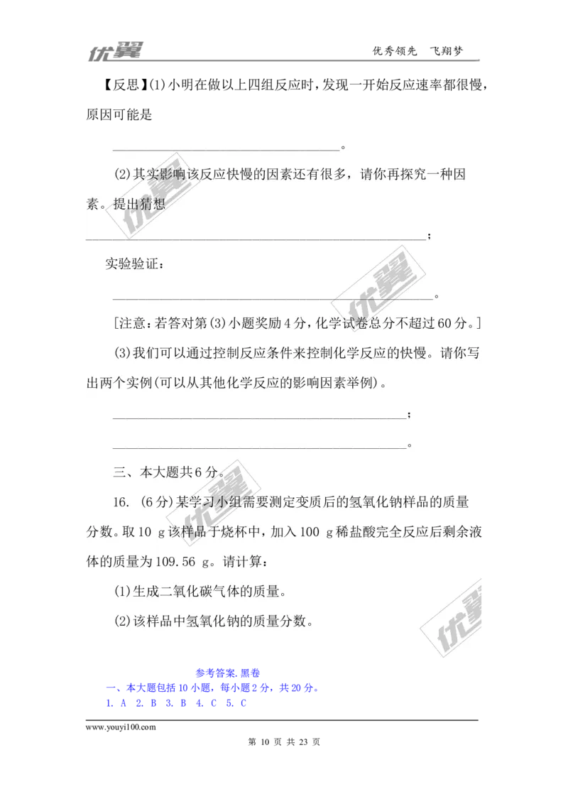 2018年安徽省初中毕业学业考试（黑白卷）_初中化学_01.人教版初中化学_01.初中化学课件PPT--教案--试题_初中化学全套(课件--教案--配套)_18年初中化学9年级下_3.RJ九化下[安徽专版]