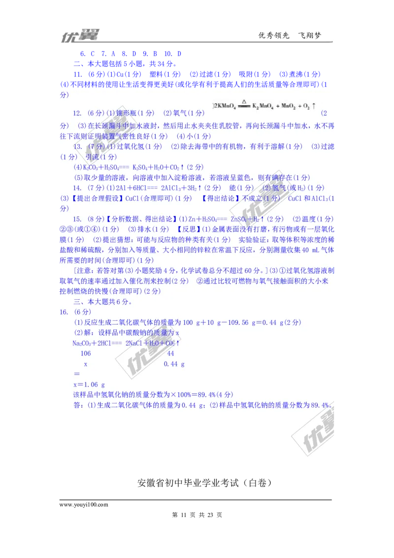 2018年安徽省初中毕业学业考试（黑白卷）_初中化学_01.人教版初中化学_01.初中化学课件PPT--教案--试题_初中化学全套(课件--教案--配套)_18年初中化学9年级下_3.RJ九化下[安徽专版]