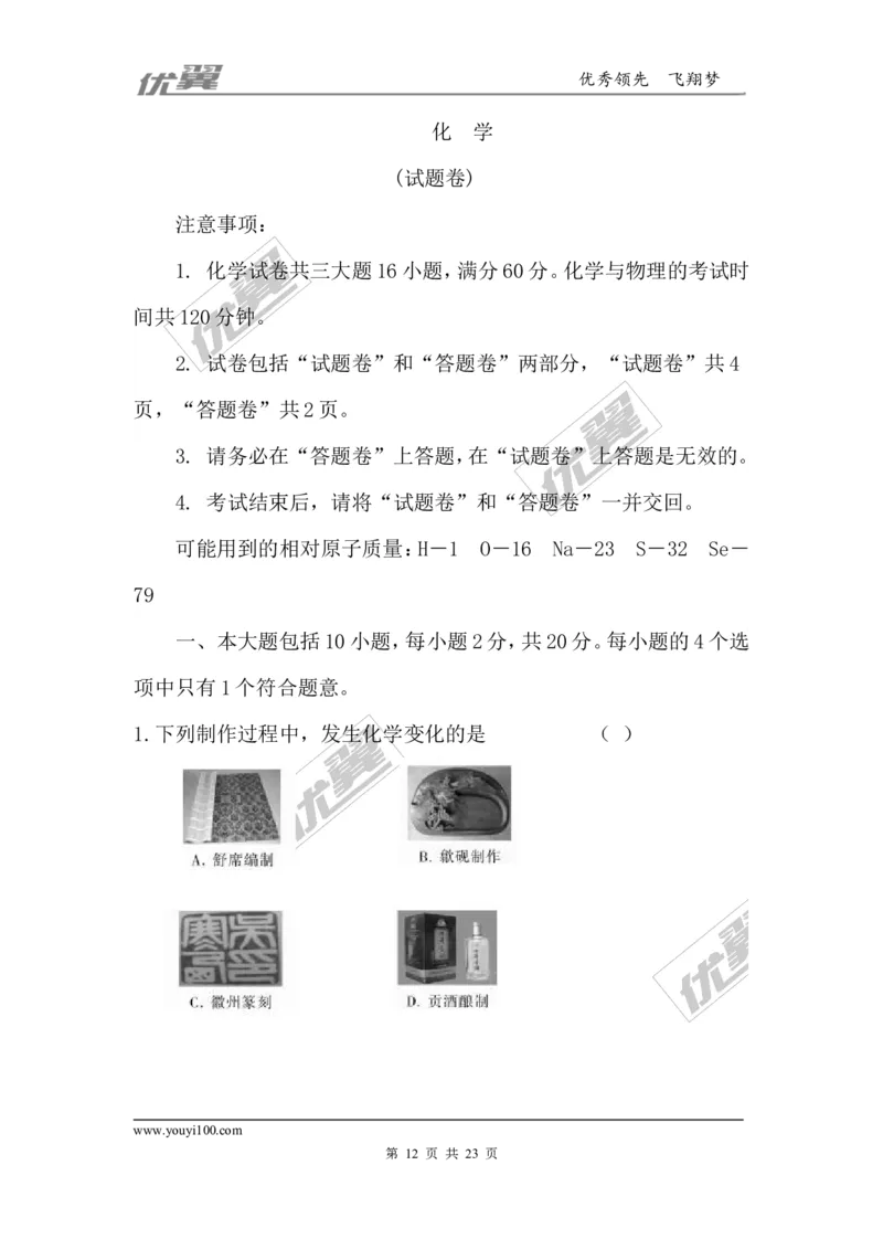2018年安徽省初中毕业学业考试（黑白卷）_初中化学_01.人教版初中化学_01.初中化学课件PPT--教案--试题_初中化学全套(课件--教案--配套)_18年初中化学9年级下_3.RJ九化下[安徽专版]