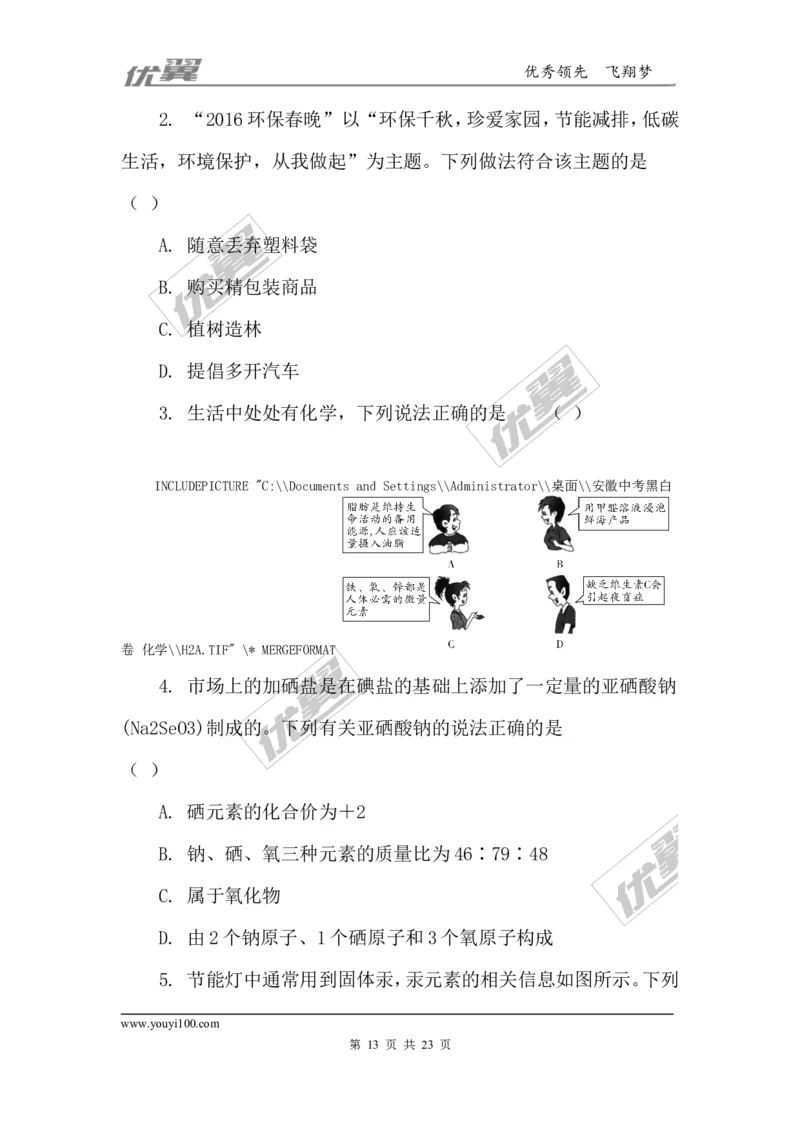 2018年安徽省初中毕业学业考试（黑白卷）_初中化学_01.人教版初中化学_01.初中化学课件PPT--教案--试题_初中化学全套(课件--教案--配套)_18年初中化学9年级下_3.RJ九化下[安徽专版]