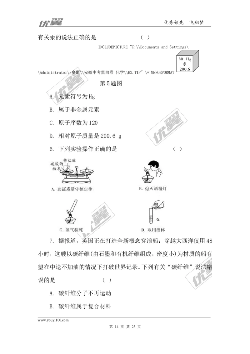 2018年安徽省初中毕业学业考试（黑白卷）_初中化学_01.人教版初中化学_01.初中化学课件PPT--教案--试题_初中化学全套(课件--教案--配套)_18年初中化学9年级下_3.RJ九化下[安徽专版]