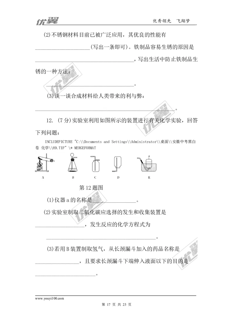2018年安徽省初中毕业学业考试（黑白卷）_初中化学_01.人教版初中化学_01.初中化学课件PPT--教案--试题_初中化学全套(课件--教案--配套)_18年初中化学9年级下_3.RJ九化下[安徽专版]