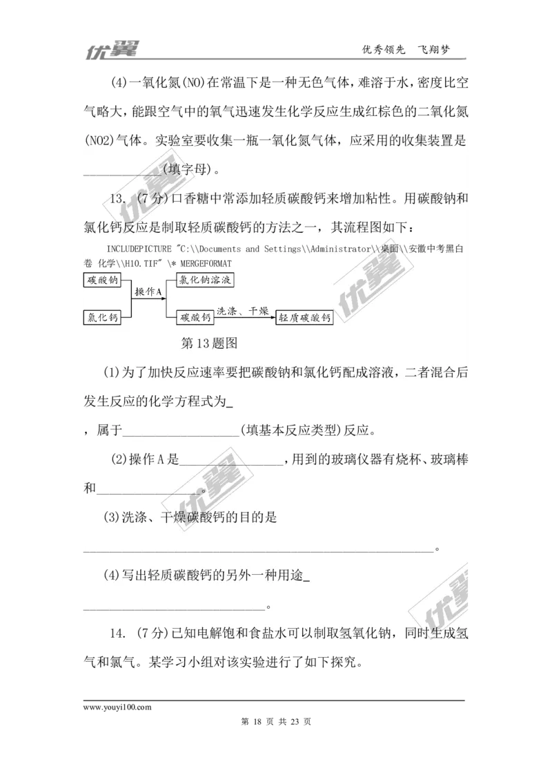 2018年安徽省初中毕业学业考试（黑白卷）_初中化学_01.人教版初中化学_01.初中化学课件PPT--教案--试题_初中化学全套(课件--教案--配套)_18年初中化学9年级下_3.RJ九化下[安徽专版]