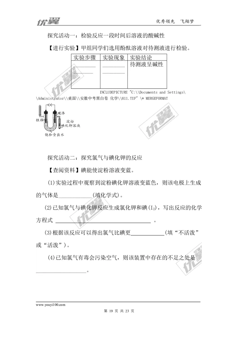2018年安徽省初中毕业学业考试（黑白卷）_初中化学_01.人教版初中化学_01.初中化学课件PPT--教案--试题_初中化学全套(课件--教案--配套)_18年初中化学9年级下_3.RJ九化下[安徽专版]