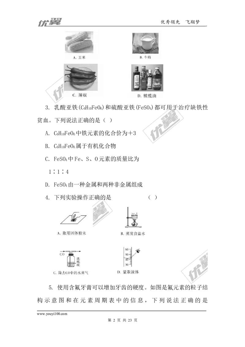2018年安徽省初中毕业学业考试（黑白卷）_初中化学_01.人教版初中化学_01.初中化学课件PPT--教案--试题_初中化学全套(课件--教案--配套)_18年初中化学9年级下_3.RJ九化下[安徽专版]