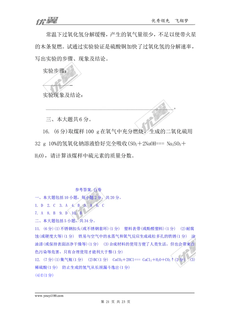 2018年安徽省初中毕业学业考试（黑白卷）_初中化学_01.人教版初中化学_01.初中化学课件PPT--教案--试题_初中化学全套(课件--教案--配套)_18年初中化学9年级下_3.RJ九化下[安徽专版]