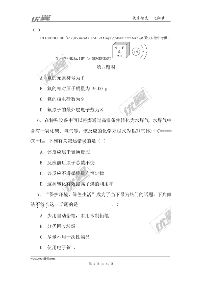 2018年安徽省初中毕业学业考试（黑白卷）_初中化学_01.人教版初中化学_01.初中化学课件PPT--教案--试题_初中化学全套(课件--教案--配套)_18年初中化学9年级下_3.RJ九化下[安徽专版]