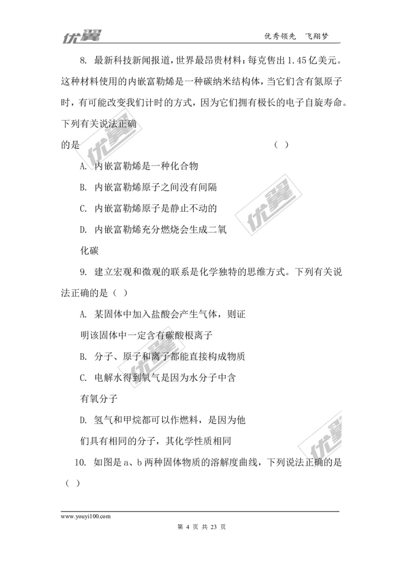 2018年安徽省初中毕业学业考试（黑白卷）_初中化学_01.人教版初中化学_01.初中化学课件PPT--教案--试题_初中化学全套(课件--教案--配套)_18年初中化学9年级下_3.RJ九化下[安徽专版]