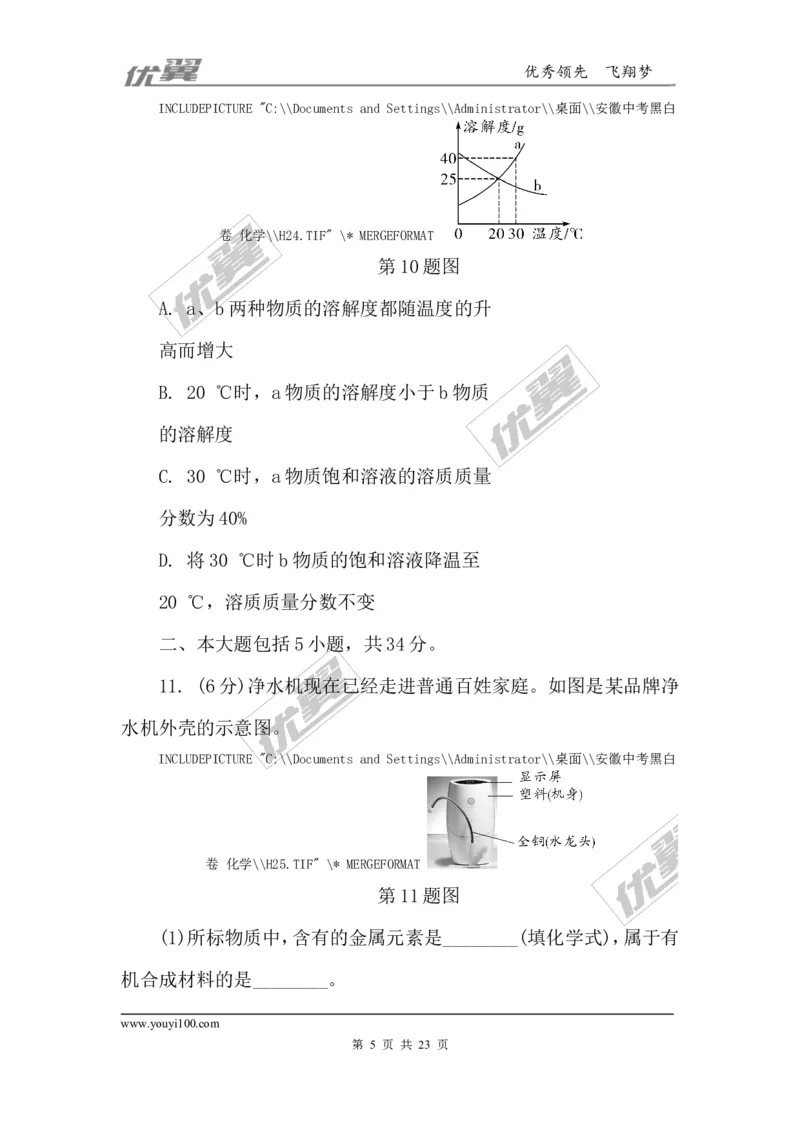 2018年安徽省初中毕业学业考试（黑白卷）_初中化学_01.人教版初中化学_01.初中化学课件PPT--教案--试题_初中化学全套(课件--教案--配套)_18年初中化学9年级下_3.RJ九化下[安徽专版]