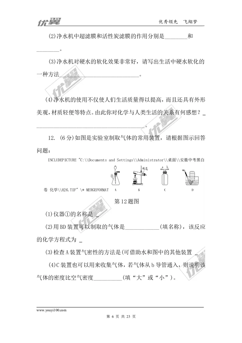 2018年安徽省初中毕业学业考试（黑白卷）_初中化学_01.人教版初中化学_01.初中化学课件PPT--教案--试题_初中化学全套(课件--教案--配套)_18年初中化学9年级下_3.RJ九化下[安徽专版]