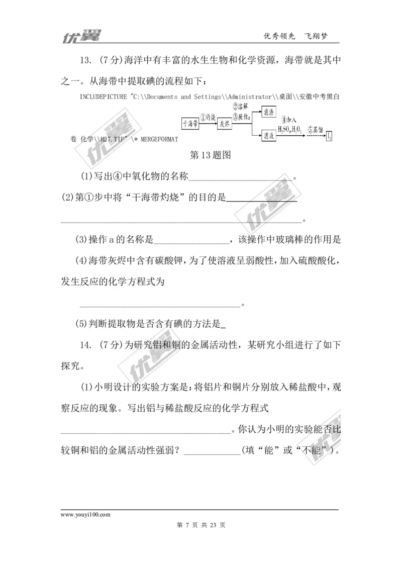 2018年安徽省初中毕业学业考试（黑白卷）_初中化学_01.人教版初中化学_01.初中化学课件PPT--教案--试题_初中化学全套(课件--教案--配套)_18年初中化学9年级下_3.RJ九化下[安徽专版]
