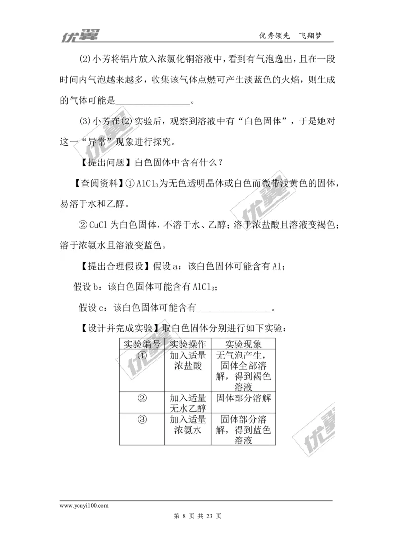 2018年安徽省初中毕业学业考试（黑白卷）_初中化学_01.人教版初中化学_01.初中化学课件PPT--教案--试题_初中化学全套(课件--教案--配套)_18年初中化学9年级下_3.RJ九化下[安徽专版]
