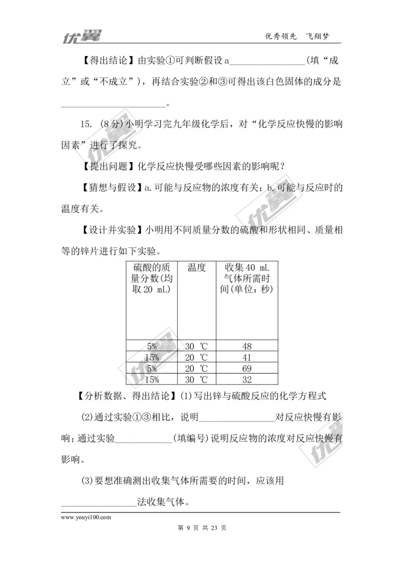 2018年安徽省初中毕业学业考试（黑白卷）_初中化学_01.人教版初中化学_01.初中化学课件PPT--教案--试题_初中化学全套(课件--教案--配套)_18年初中化学9年级下_3.RJ九化下[安徽专版]