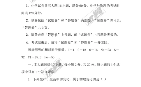 2018年安徽省初中毕业学业考试（黑白卷）_初中化学_01.人教版初中化学_01.初中化学课件PPT--教案--试题_初中化学全套(课件--教案--配套)_18年初中化学9年级下_3.RJ九化下[安徽专版]