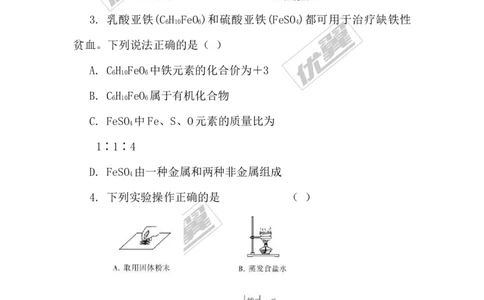2018年安徽省初中毕业学业考试（黑白卷）_初中化学_01.人教版初中化学_01.初中化学课件PPT--教案--试题_初中化学全套(课件--教案--配套)_18年初中化学9年级下_3.RJ九化下[安徽专版]