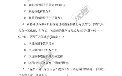 2018年安徽省初中毕业学业考试（黑白卷）_初中化学_01.人教版初中化学_01.初中化学课件PPT--教案--试题_初中化学全套(课件--教案--配套)_18年初中化学9年级下_3.RJ九化下[安徽专版]
