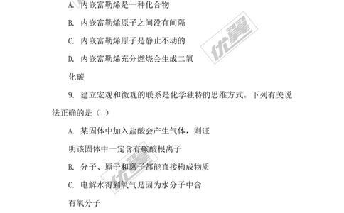 2018年安徽省初中毕业学业考试（黑白卷）_初中化学_01.人教版初中化学_01.初中化学课件PPT--教案--试题_初中化学全套(课件--教案--配套)_18年初中化学9年级下_3.RJ九化下[安徽专版]