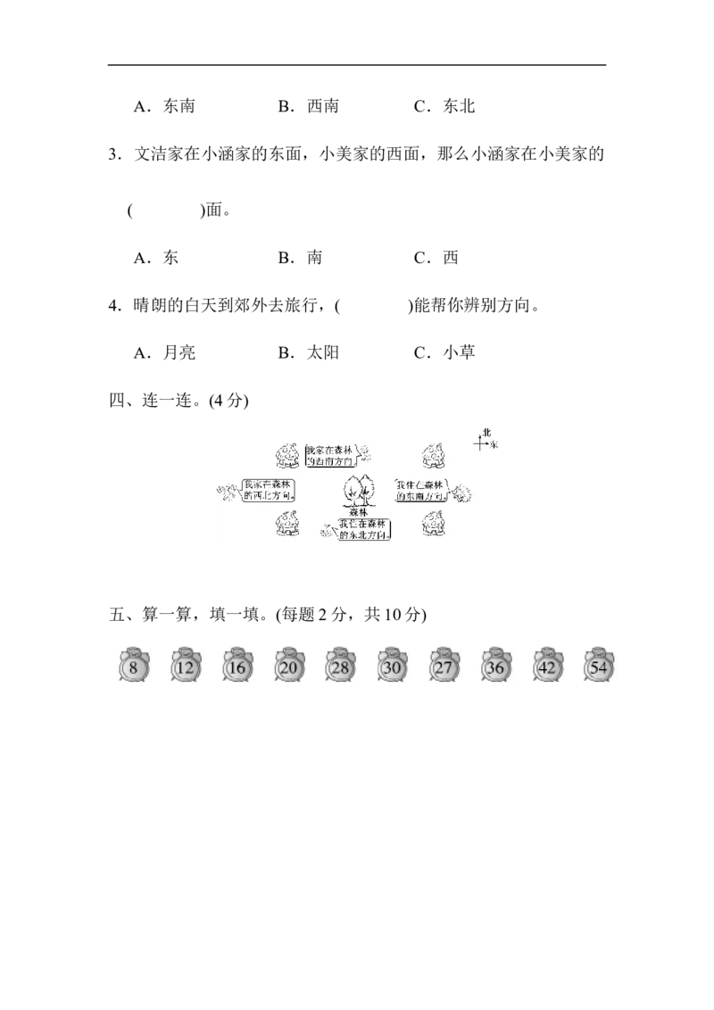 第二单元达标测试卷_26春北师大版数学二下_19、赠送其它资料_旧版_第2套：北师大数学2下_北师大数学二下单元测试（32份）_单元练习-2年级下册-北师大版数学第2套（8份）