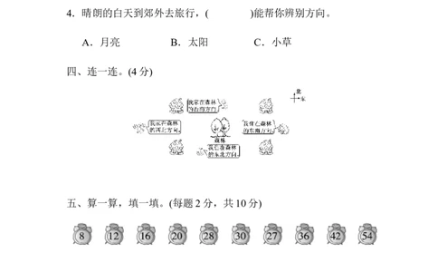 第二单元达标测试卷_26春北师大版数学二下_19、赠送其它资料_旧版_第2套：北师大数学2下_北师大数学二下单元测试（32份）_单元练习-2年级下册-北师大版数学第2套（8份）