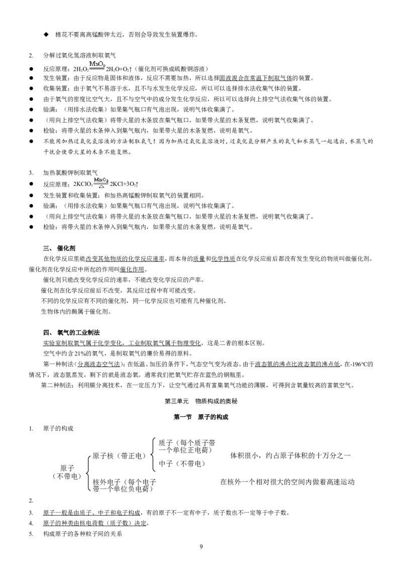 人教版九年级化学复习讲义(58页)_初中化学_01.人教版初中化学_01.初中化学课件PPT--教案--试题_初中化学全套_化学教案_化学：中考化学总复习教学案（2套159页）
