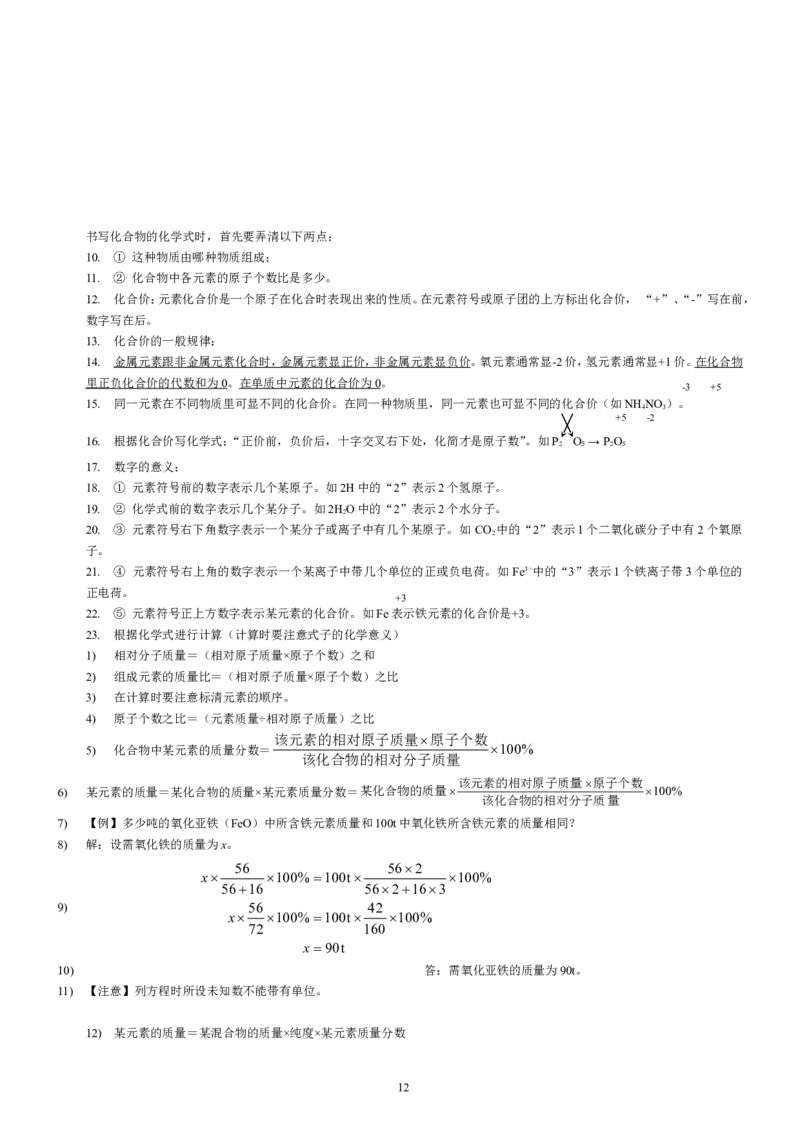 人教版九年级化学复习讲义(58页)_初中化学_01.人教版初中化学_01.初中化学课件PPT--教案--试题_初中化学全套_化学教案_化学：中考化学总复习教学案（2套159页）