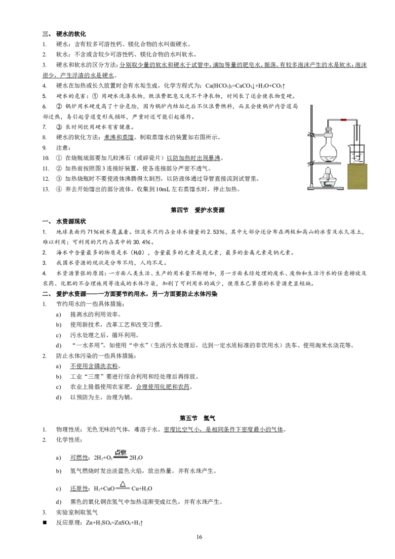 人教版九年级化学复习讲义(58页)_初中化学_01.人教版初中化学_01.初中化学课件PPT--教案--试题_初中化学全套_化学教案_化学：中考化学总复习教学案（2套159页）