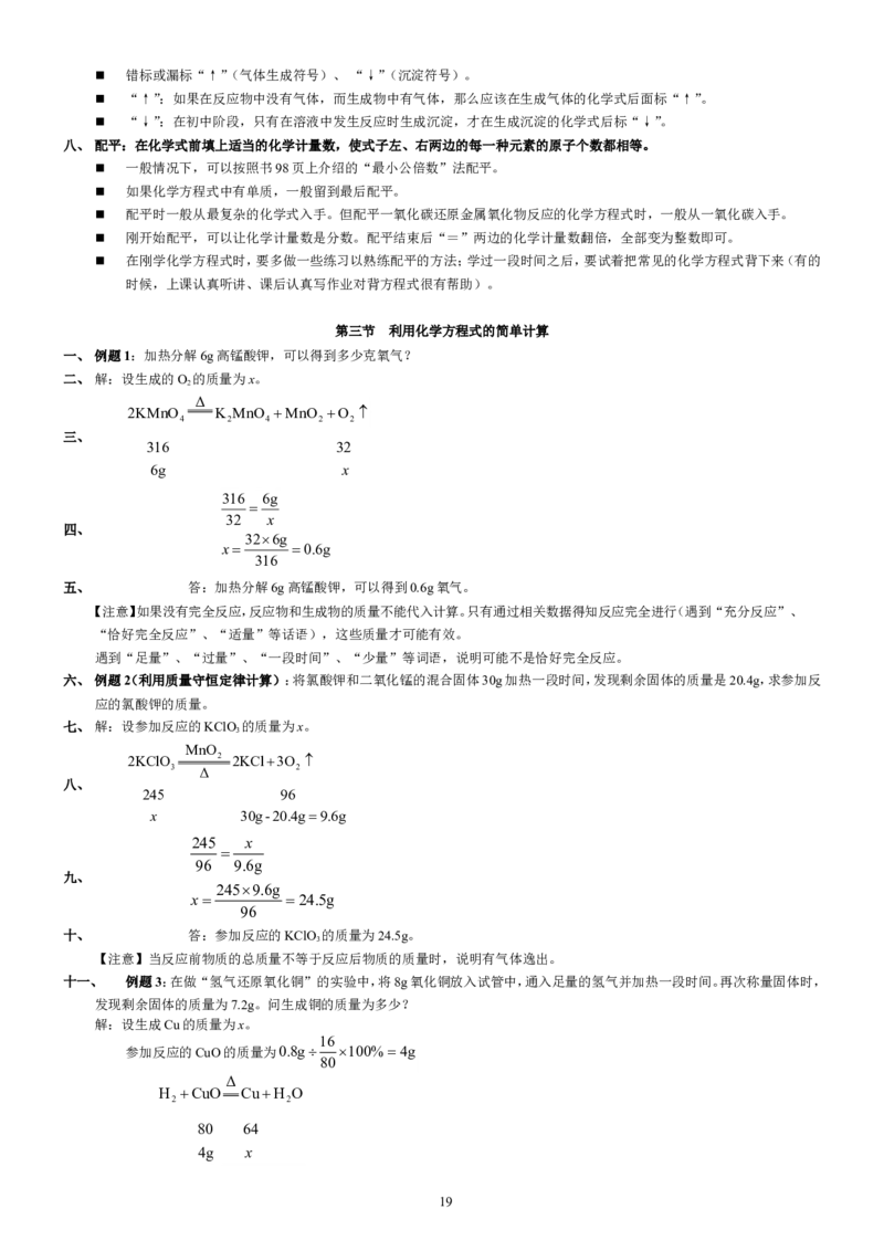 人教版九年级化学复习讲义(58页)_初中化学_01.人教版初中化学_01.初中化学课件PPT--教案--试题_初中化学全套_化学教案_化学：中考化学总复习教学案（2套159页）